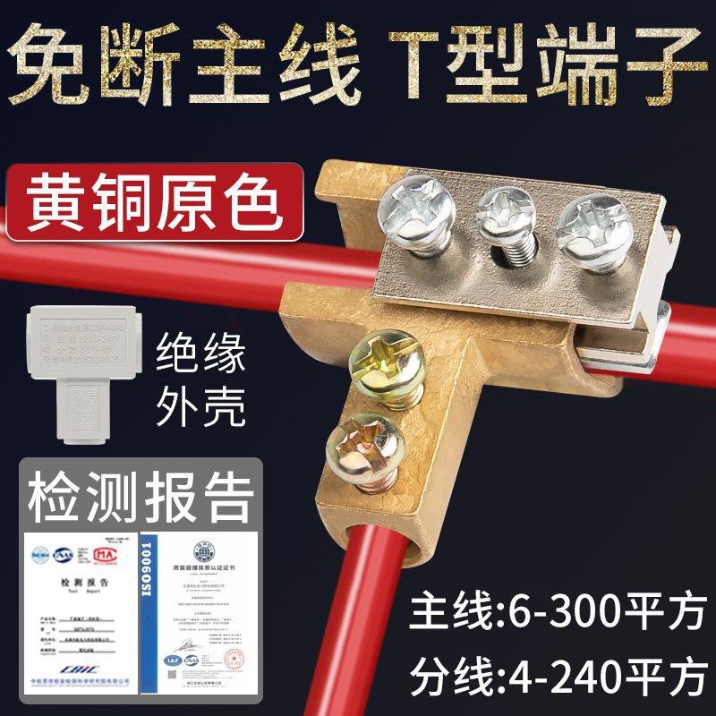T型接线端子大功率导线分流器三通线夹电线分支接头25平方6分线器