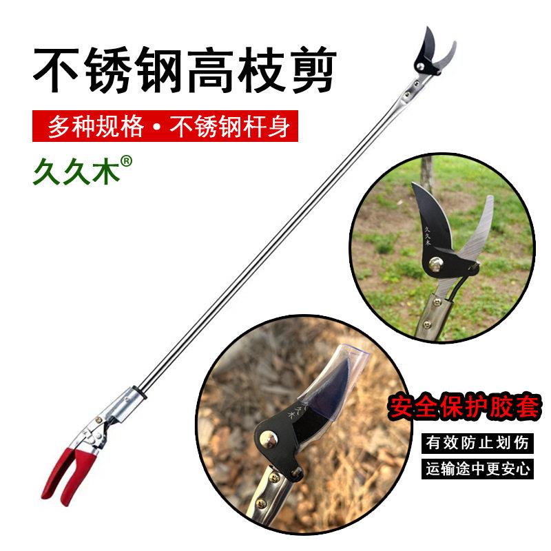 久久木不锈钢枝剪枝剪 采果空剪刀