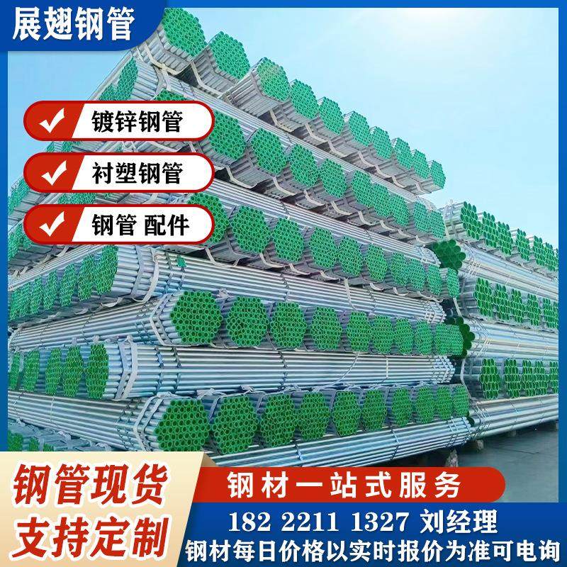 镀锌衬塑管给水钢管Q235钢塑管dn20镀锌管内衬塑外镀锌热镀锌圆管