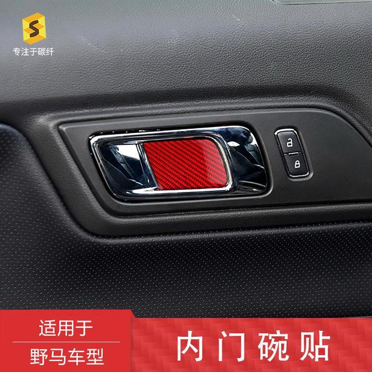 跨境适用于野马Mustang汽车内饰改装车门内门滴胶碳纤维装饰碗贴