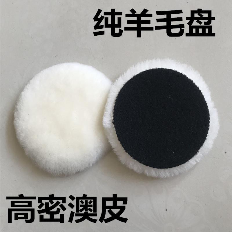 羊毛球自粘密度羊毛抛光盘345寸7漆镜面汽车打蜡石材背绒羊毛轮