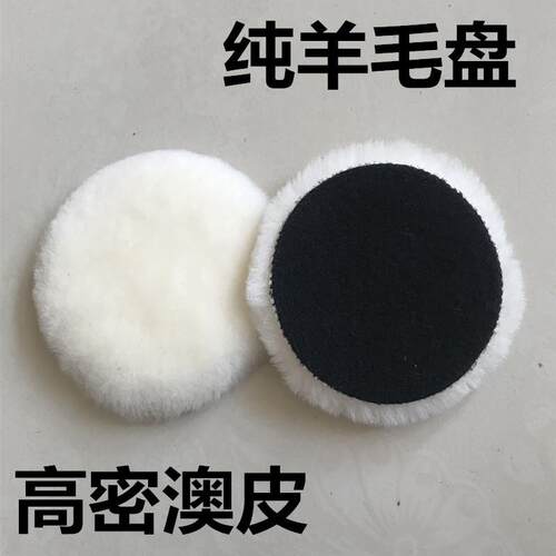 羊毛球自粘密度羊毛抛光盘345寸7漆镜面汽车打蜡石材背绒羊毛轮