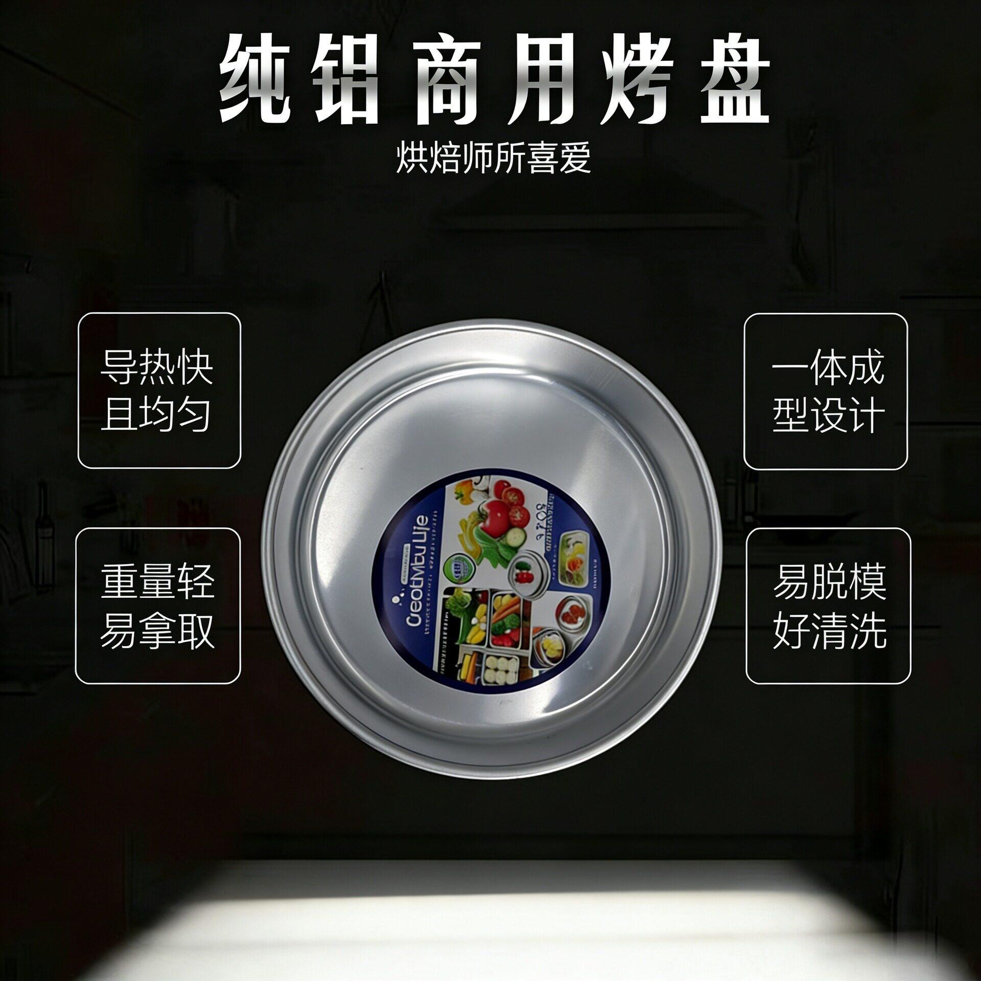 外贸铝蛋糕盘圆盘点心盘金属圆烤盘铝托盘面包盘披萨盘三件套包邮