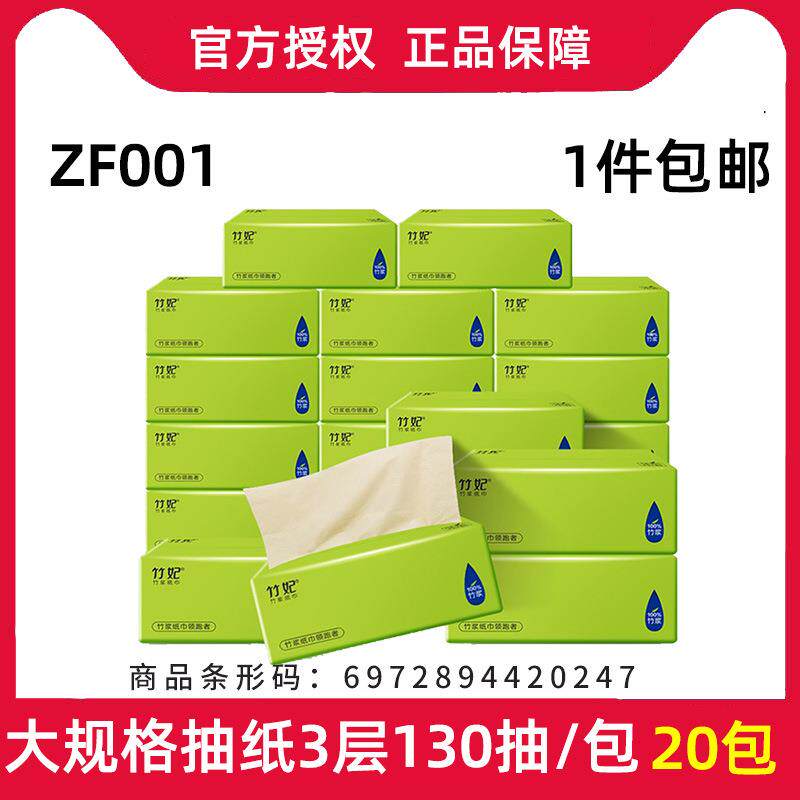 竹妃(zofee)抽纸130抽20包整箱家用竹浆本色大抽纸卫生纸巾面巾纸