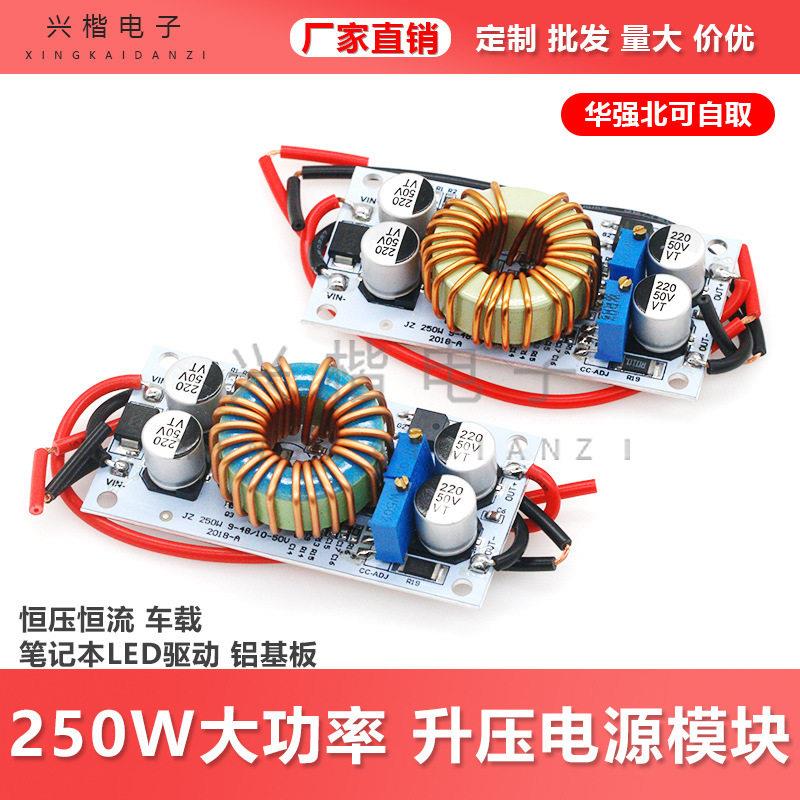250W大功率 升压电源模块板 恒压恒流 车载笔记本LED驱动 铝基板