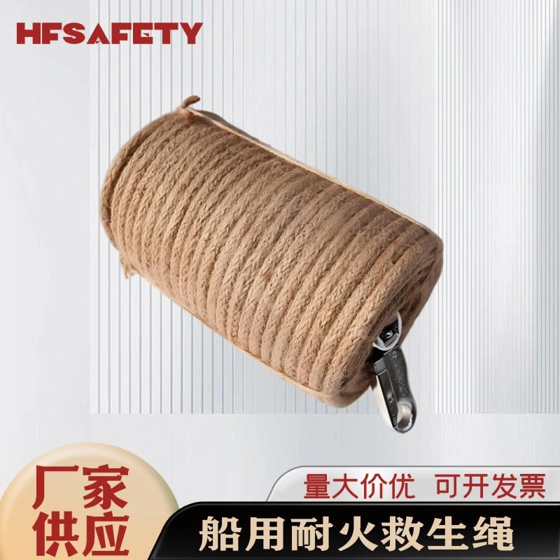 厂家供应 耐火救生绳船用消防钢芯麻绳船级社CCS认证产品