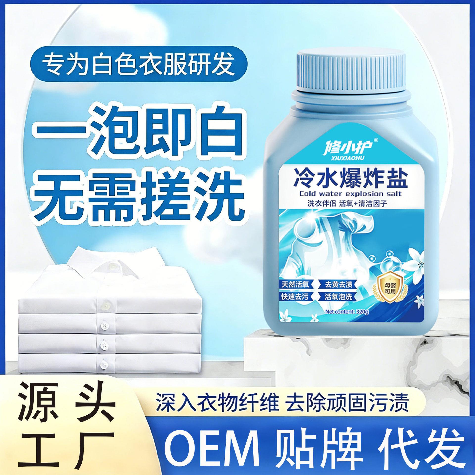 爆炸盐洗衣强力去黄白漂白剂白色衣物彩漂活氧净去污除霉斑异味
