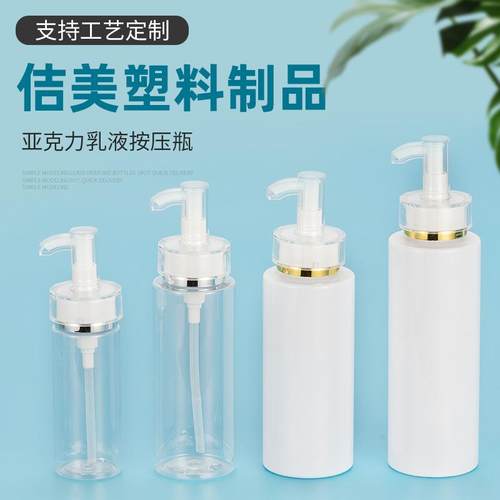 亚克力乳液分装瓶按压泵水乳化妆品爽肤水瓶塑料透明压嘴纯露水瓶