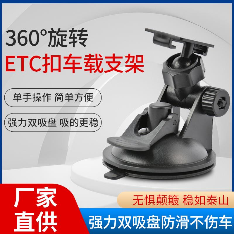 汽车通用ETC设备专用支架吸盘固定可拆卸货车固定强力吸盘支架