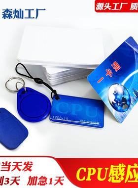 复旦FM1208-10/09 8KCPU卡校园卡学生卡CPUIC白卡电梯卡充电桩卡