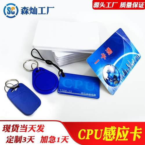 复旦FM1208-10/09 8KCPU卡校园卡学生卡CPUIC白卡电梯卡充电桩卡