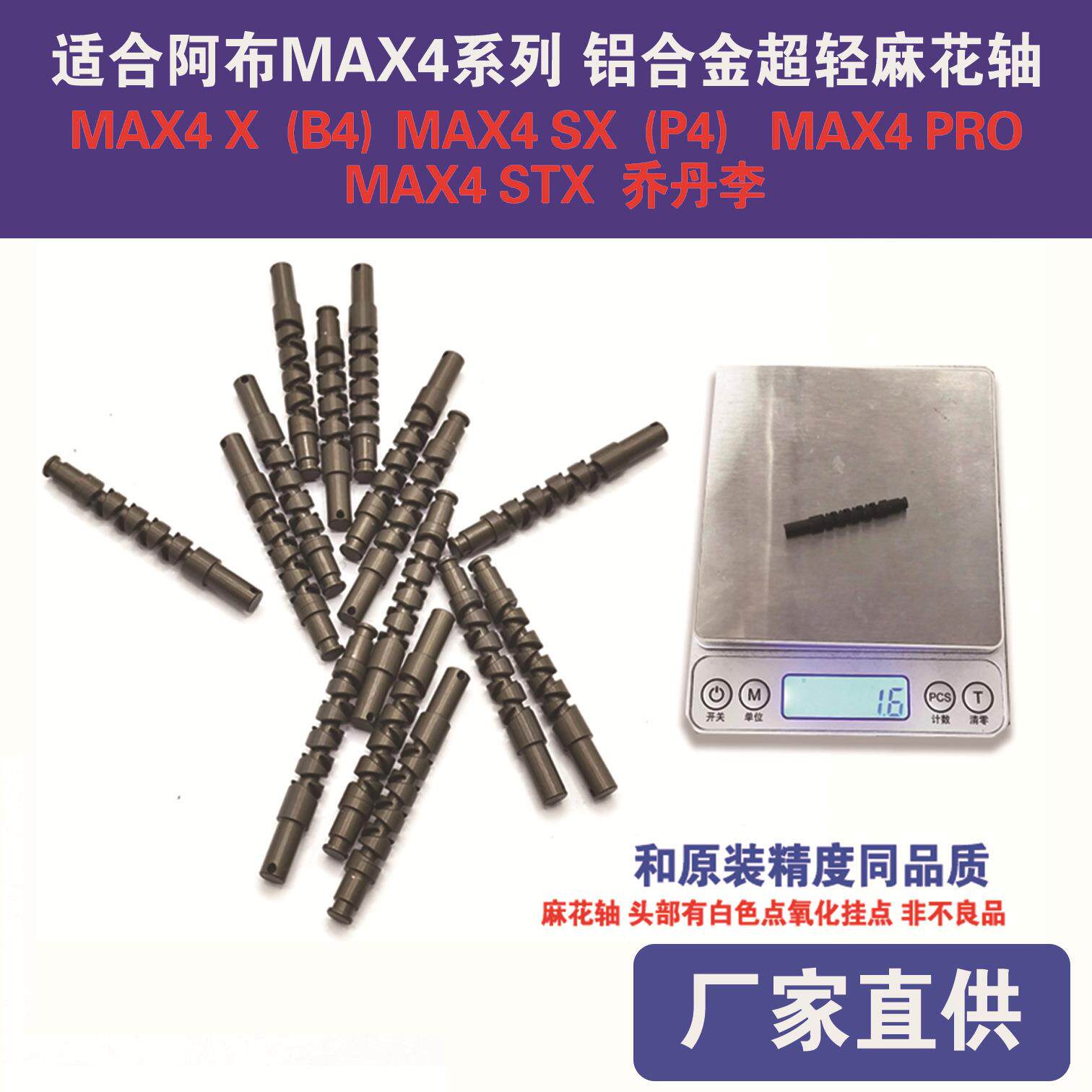 阿布水滴轮MAX4X4代B4P4渔轮超轻铝合金麻花轴导线轴轻量化配件