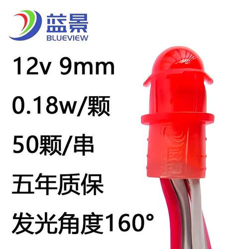 蓝景12v9mmLED穿孔灯外露灯冲孔灯珠 招牌广告发光字质保五年灯串