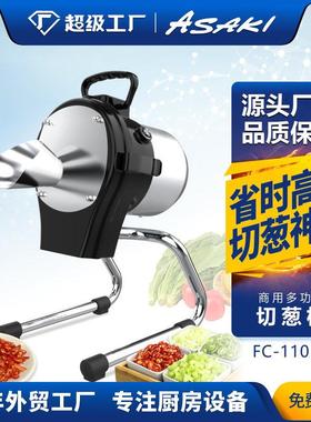 ASAKI 山崎台式迷你切菜机切香菜韭菜香葱切段机商用切芹菜切片机