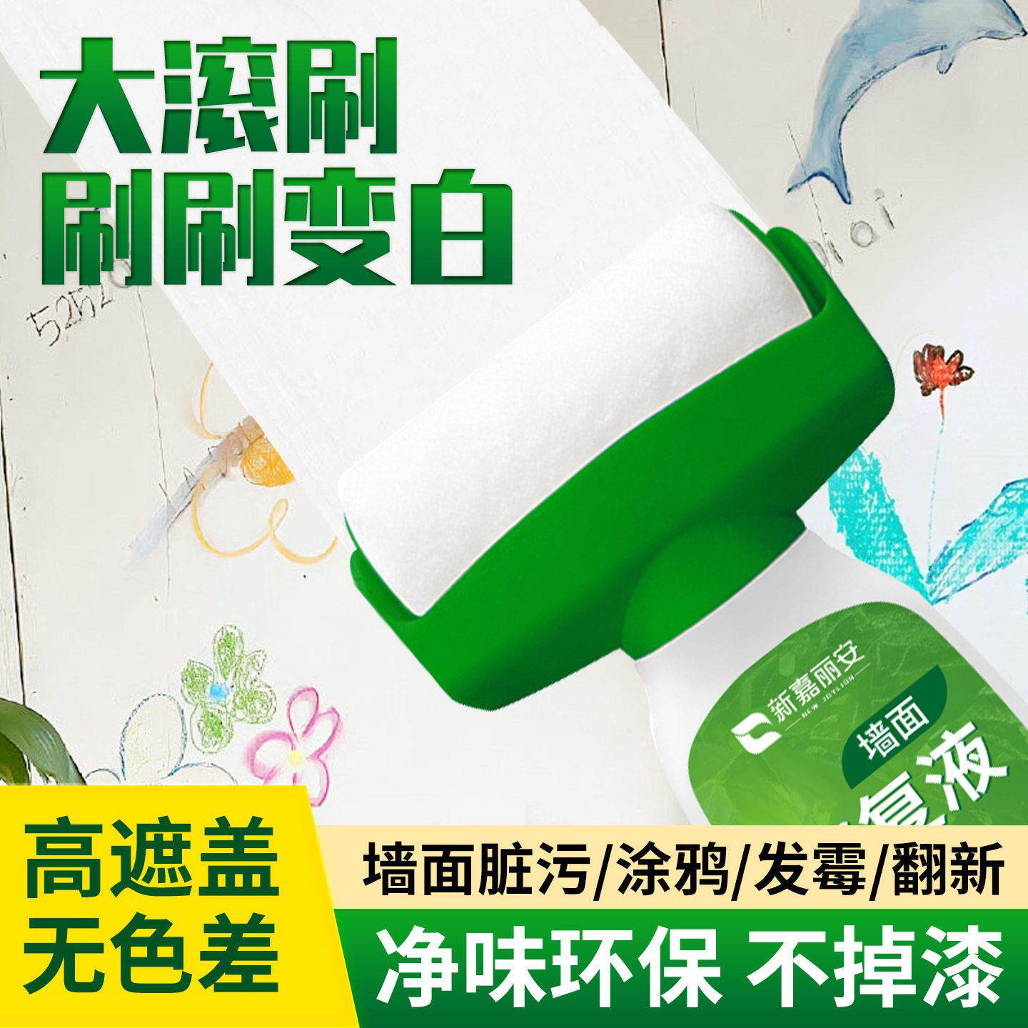 墙面滚筒乳胶漆墙壁修复白色墙修补刷墙涂料室内自喷翻新油漆环保