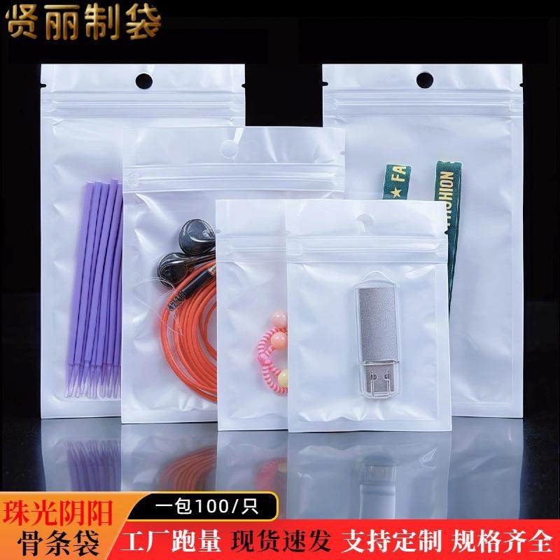 加厚阴阳双层珠光膜袋骨条自封袋饰品首饰手机壳包装袋封口包防潮