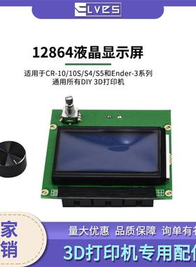 3D打印机配件12864 液晶屏 智能蓝色控制面板 带电缆附件显示屏幕