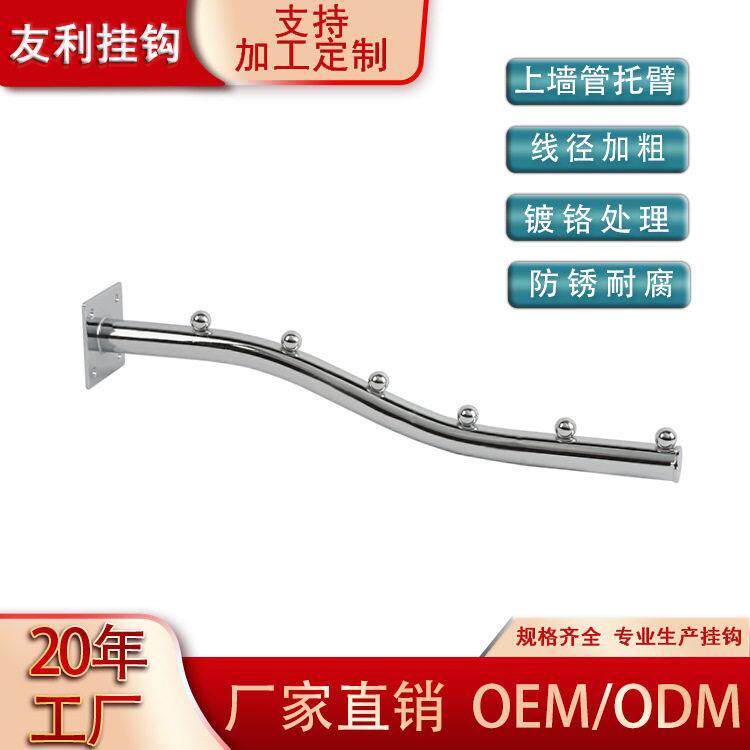 上墙衣架挂钩铁质服装店衣服收纳钩子19管7珠展示壁挂衣钩