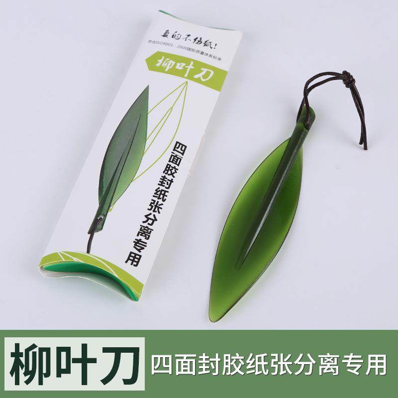 开信刀拆信刀欧式复古创意拆四面封胶水彩本拆信封柳叶刀水彩古风