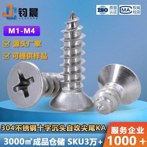 304不锈钢十字沉头自攻螺丝M1-M4KA十字槽平头螺钉木攻螺丝钉