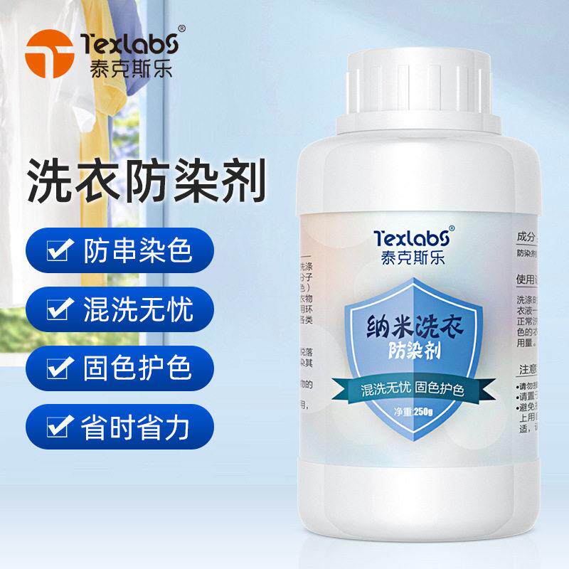 泰克斯乐洗衣防染剂洗衣房衣物防染色混洗衣服抗染色替防染巾