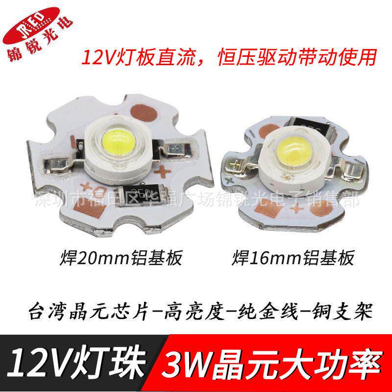 12v伏led灯板光源晶元灯珠3W亮大功率直流改装手电强光射灯芯