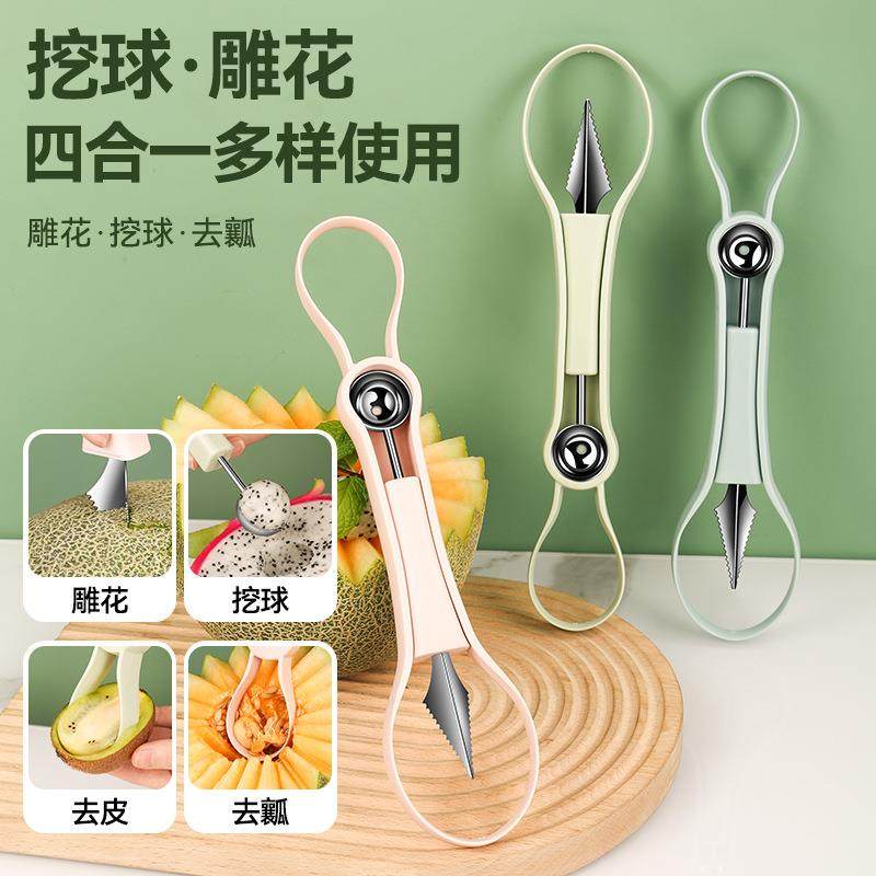 三合一水果挖球器取瓤器开西瓜挖球勺水果取肉工具雕花刀去果核