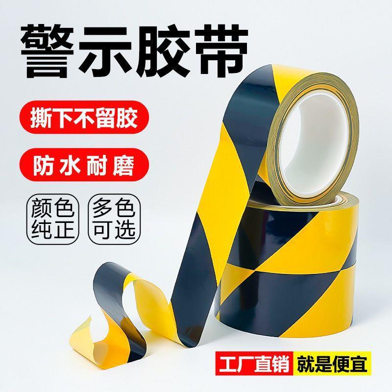 警示胶带地板胶带车间定位划线地标警戒安全标示33米黑黄胶带