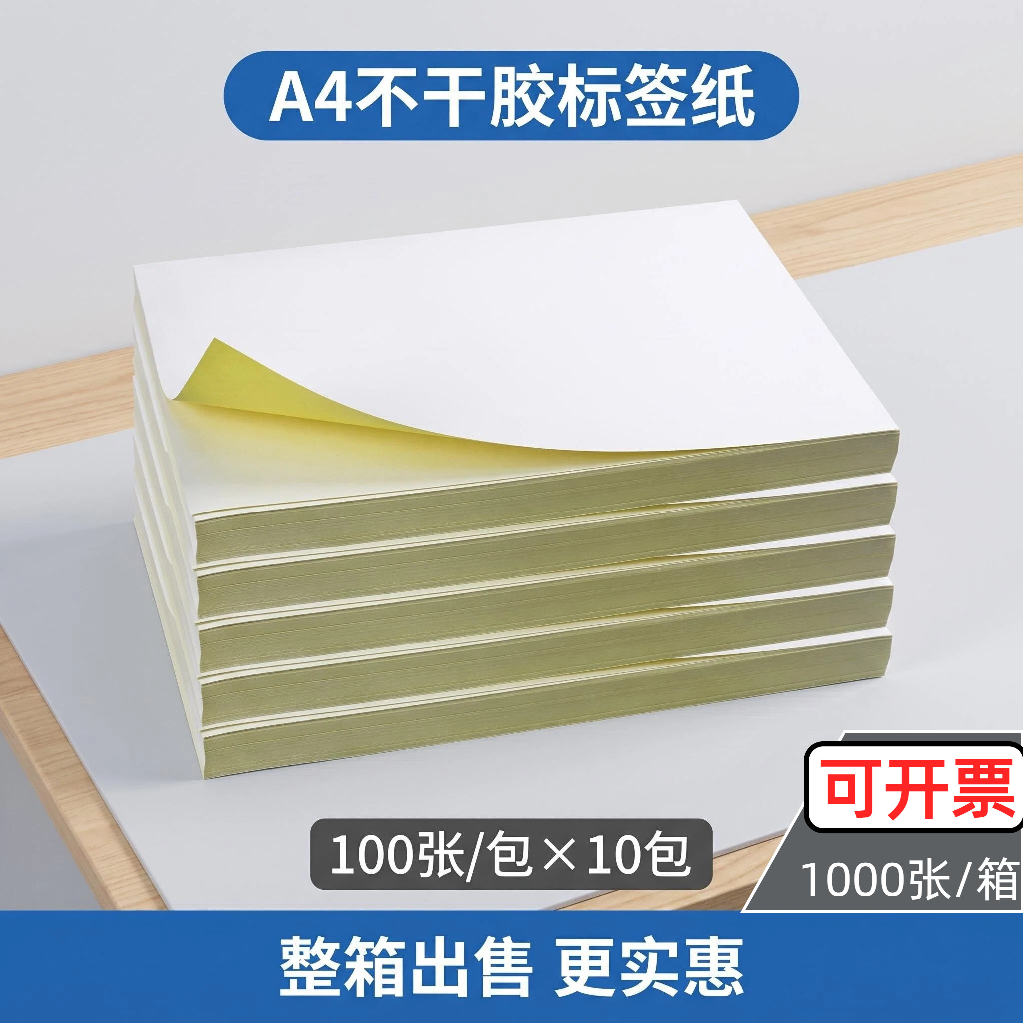 A4不干胶打印纸贴 整箱 纸背胶哑光面激光喷墨亚光牛皮纸可切割图片