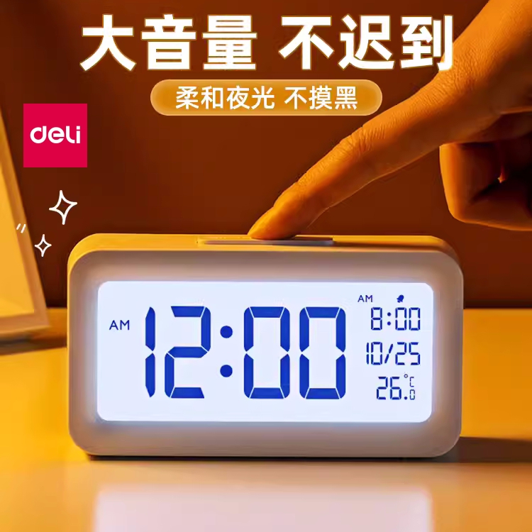 得力闹钟多功能智能电子表时钟学生用起床神器强力叫醒2023新款