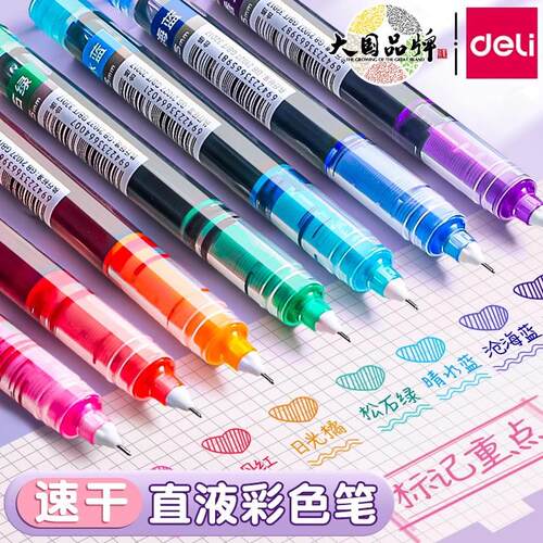 得力彩色中性笔做笔记专用直液式走珠笔速干多色笔彩色划重点彩色水笔手账笔大容量0.5红色蓝色重点标记神器