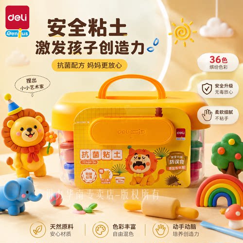 得力抗菌超轻粘土无毒儿童彩泥幼儿园用橡皮泥36色玩具手工黏土