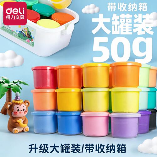 得力超轻粘土儿童大容量太空黏土幼儿园专用橡皮泥50gDIY玩具安全