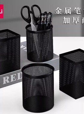 得力金属笔筒网格加厚加硬圆形方型创意笔架笔座桌面文具收纳盒办公用品简约时尚圆笔筒