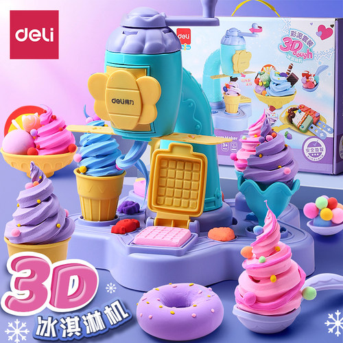 得力冰淇淋雪糕机彩泥玩具套装儿童橡皮泥超轻黏土六一节日礼物
