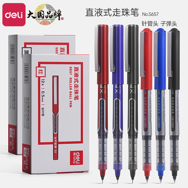 得力直液式中性笔走珠笔0.5黑色速干学生用全针管碳素笔签字笔红笔子弹头黑水笔考试专用笔文具直液笔水性笔