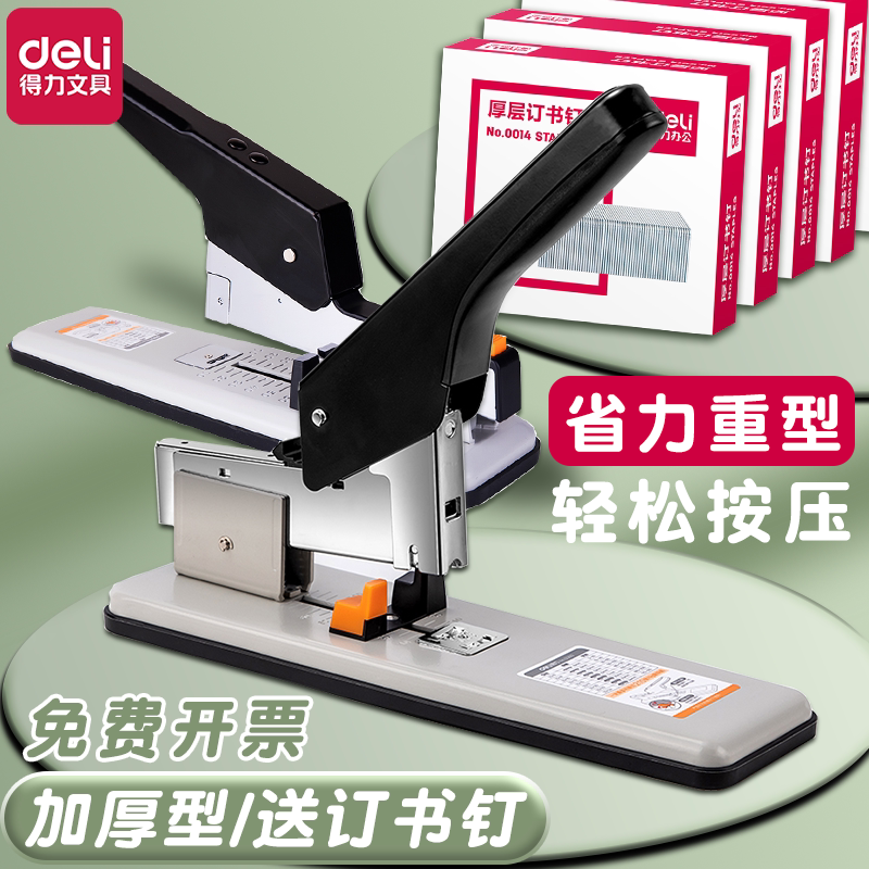 得力重型订书机多种厚度可钉！