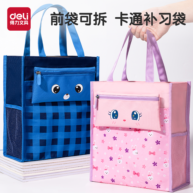 得力手提袋拎书袋小学生帆布袋男孩女孩作业文件袋补习班补习袋大容量帆布包防水收纳袋儿童学习拉链式补课包,文具电教/文化用品/商务用品,补习袋/学科袋/科目袋,淘宝优惠券,粉丝福利购,淘宝优惠卷