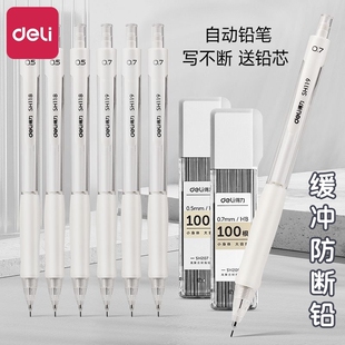 得力自动铅笔0.5矫姿hb一二年级小学生初学者免削铅笔2B考试铅笔小学生专用不易断芯HB软胶握垫护手活动铅笔