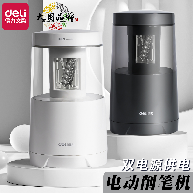 得力电动削笔机USB供电