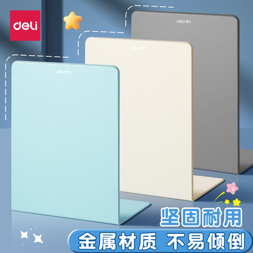 得力金属书立架加厚书立分隔板学生用书夹桌上书架桌面固定书本可伸缩收纳大号置物架书挡板架稳定结实书靠