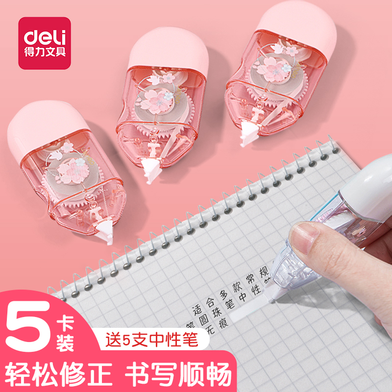 得力ins日系樱花修正带迷你可爱少女心按动式改正带便携式大容量小型涂改液修正带学生专用学生文具用品