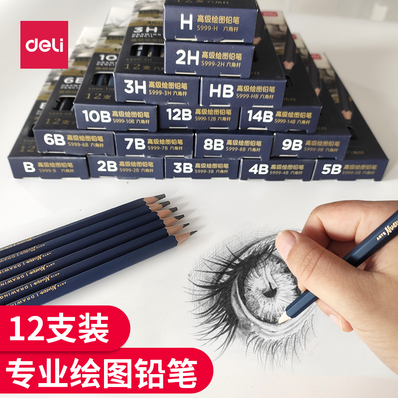 得力文具铅笔考试绘图素描专用一年级学生无毒幼儿园儿童hb书写铅笔不断芯六角书写美术生用碳笔软笔2B多规格