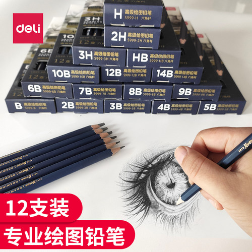 得力文具铅笔考试绘图素描专用一年级学生无毒幼儿园儿童hb书写铅笔不断芯六角书写美术生用碳笔软笔2B多规格