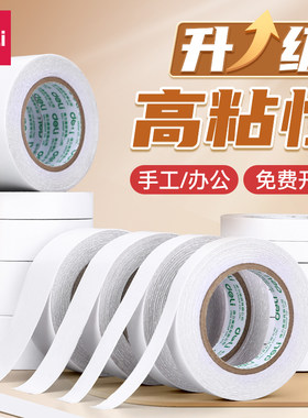 得力便携双面胶粘性强