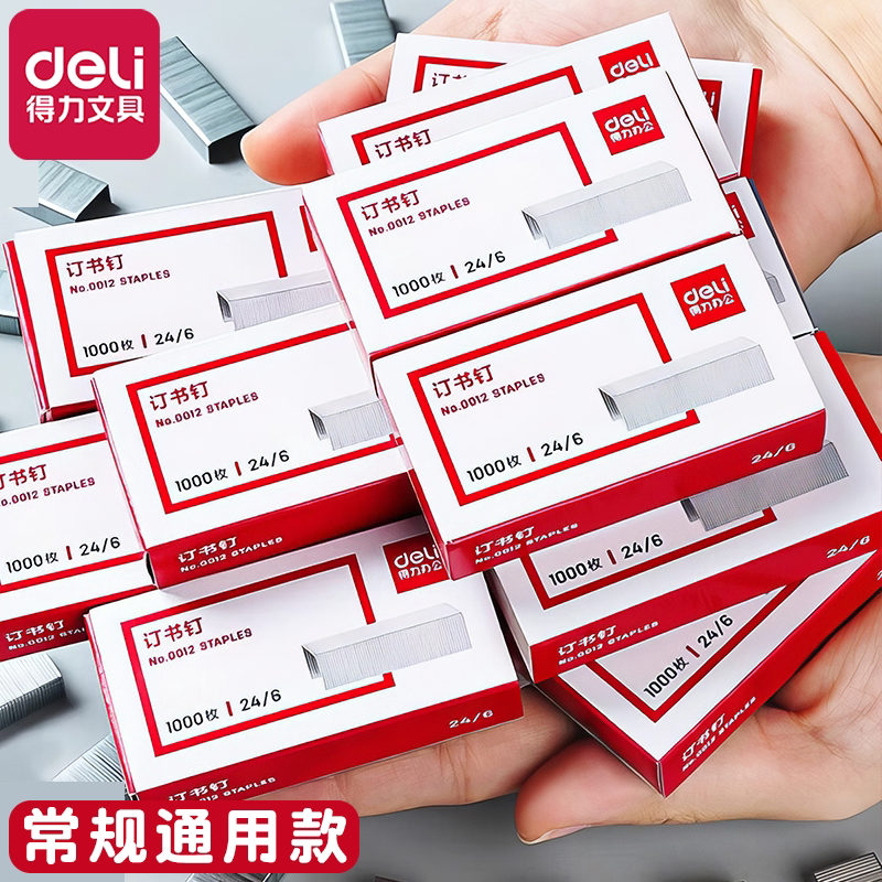 得力12号订书针可钉25张！图片