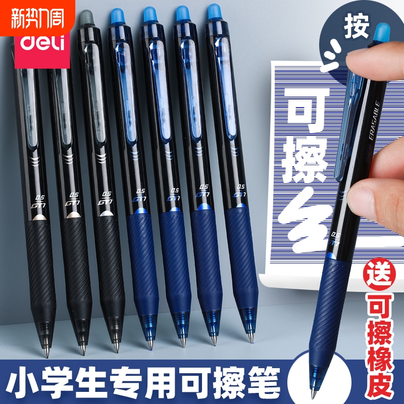 得力热敏可擦中性笔小学生三年级专用可擦按动热可擦蓝笔魔力擦黑笔摩易擦晶蓝黑色笔芯0.5mm摩水笔圆珠笔