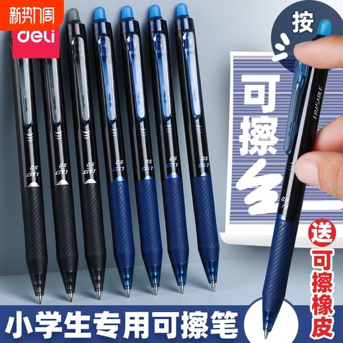 得力热敏可擦中性笔小学生三年级专用可擦按动热可擦蓝笔魔力擦黑笔摩易擦晶蓝黑色笔芯0.5mm摩水笔圆珠笔