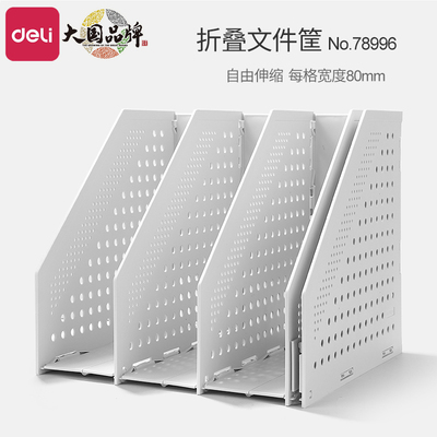 得力可折叠文件框加厚三联四联文件架桌面办公用品整理收纳栏创意多功能置物架伸缩A4书立架多层整理档资料架