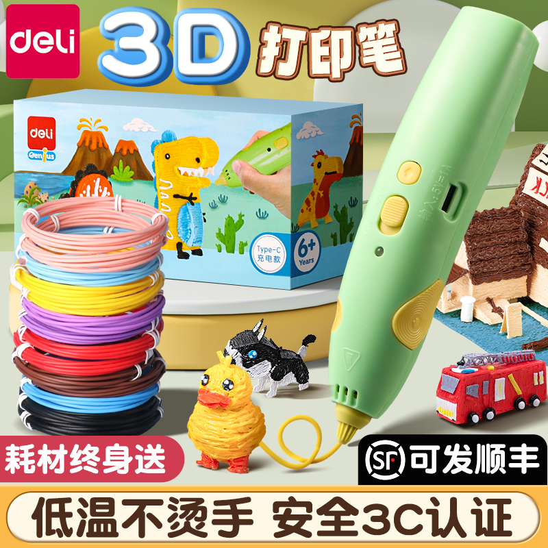 得力3D打印笔神笔马良3D比无线画画三地耗材儿童低温立体涂鸦绘画笔不烫手六一礼盒送礼套装多功能创意礼物